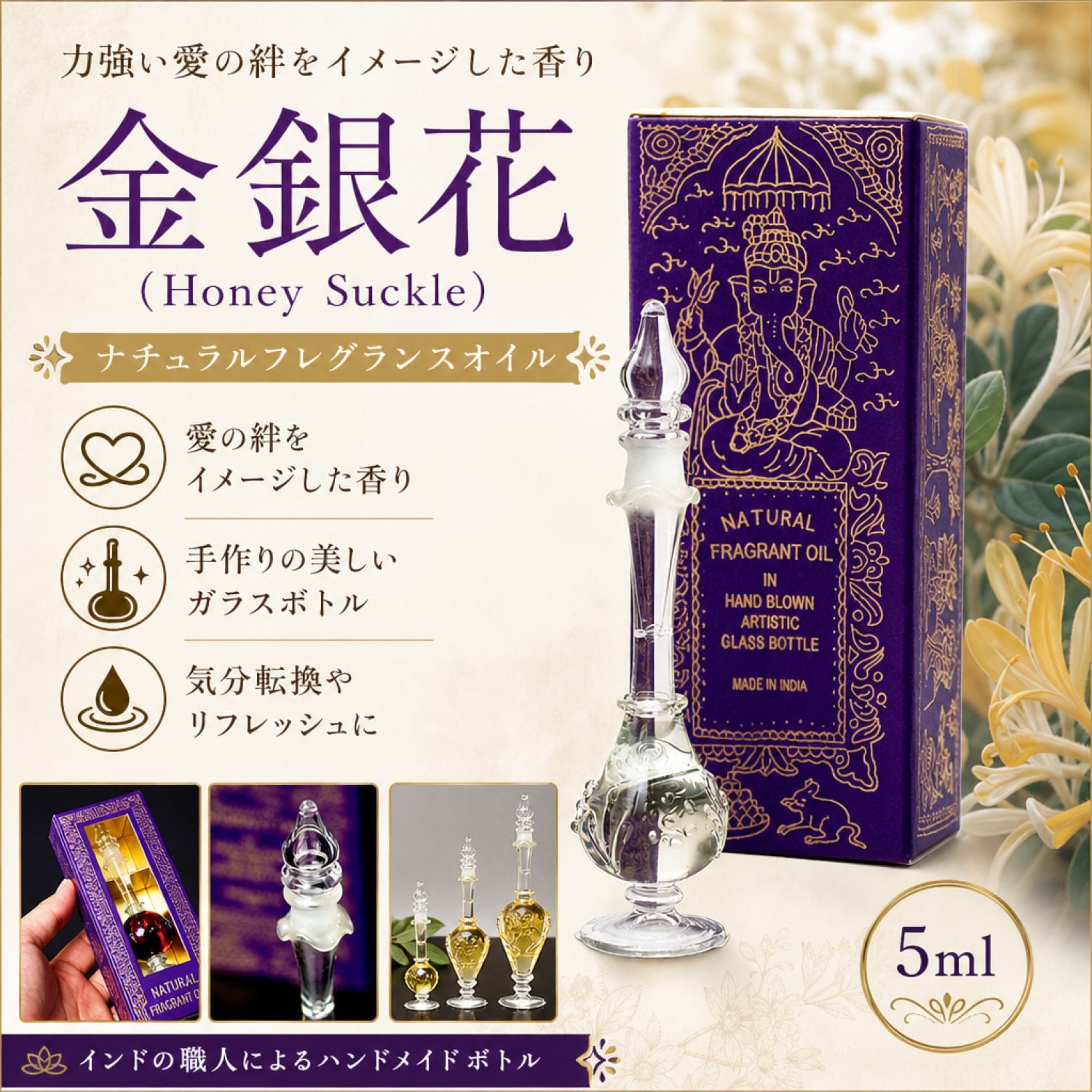 5ml】金銀花(Honey Suckle） - ナチュラルフレグランスオイル の通販
