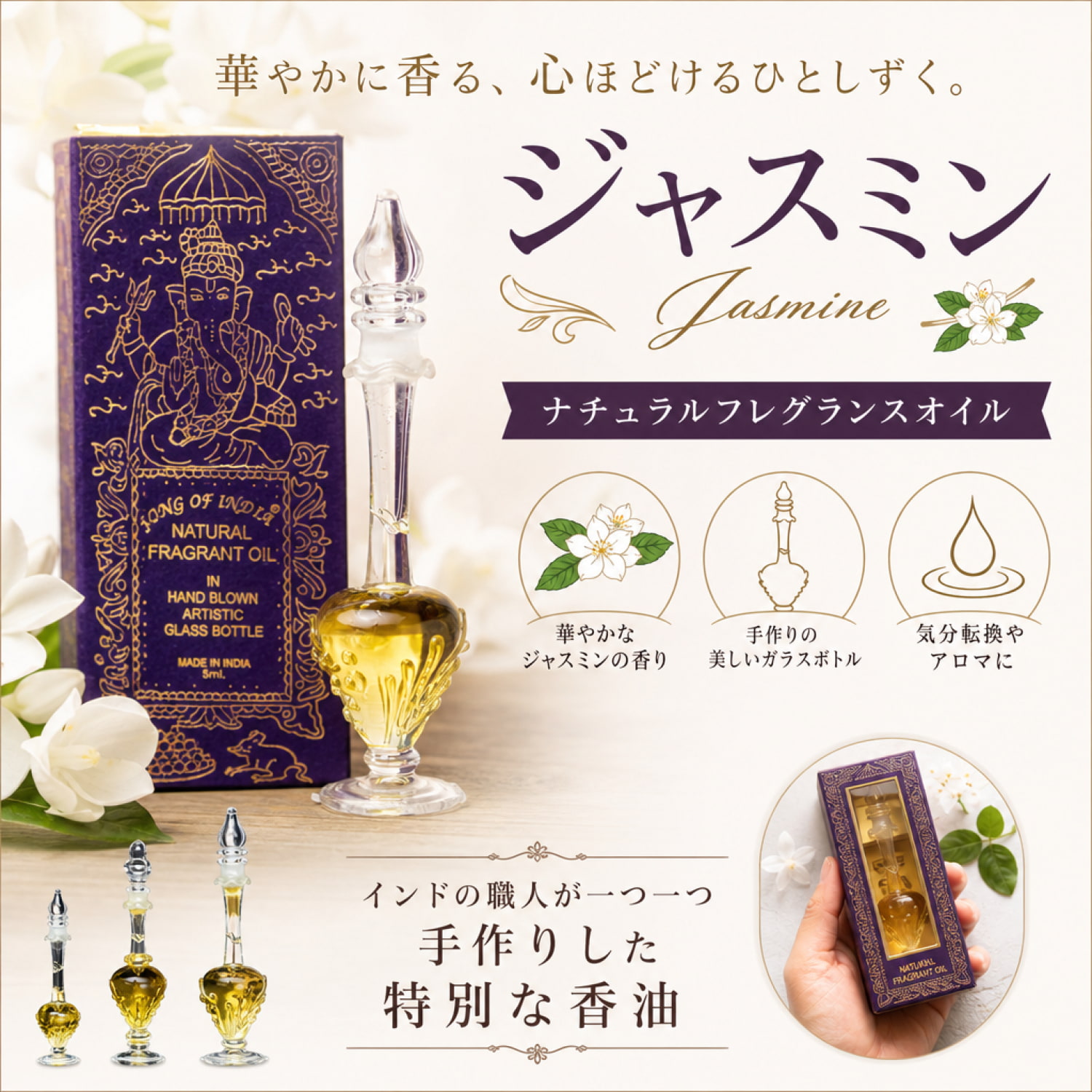ジャスミン　5ml 5ml】ジャスミン(Jasmine) - ナチュラルフレグランスオイル の通販