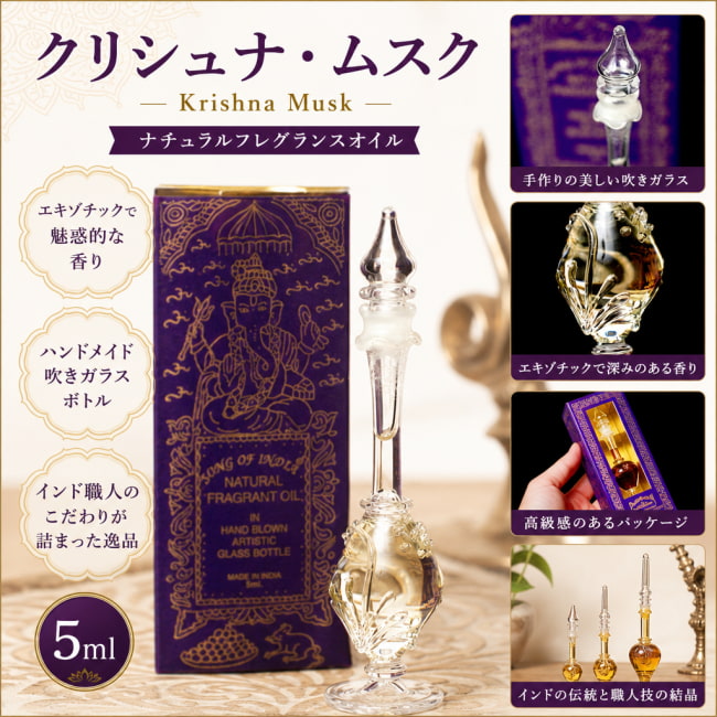 ムスク,お香,アロマオイル,フレグランスオイル,香油,song of india,ギフト