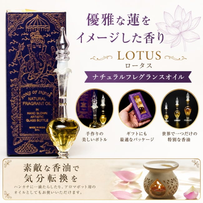 ロータス,お香,アロマオイル,フレグランスオイル,香油,song of india,ギフト