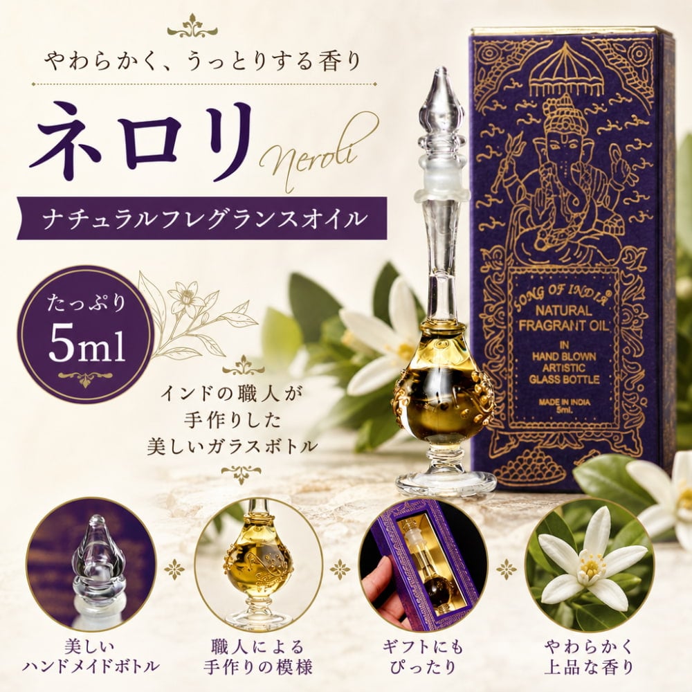5ml】ネロリ(Neroli) - ナチュラルフレグランスオイル の通販