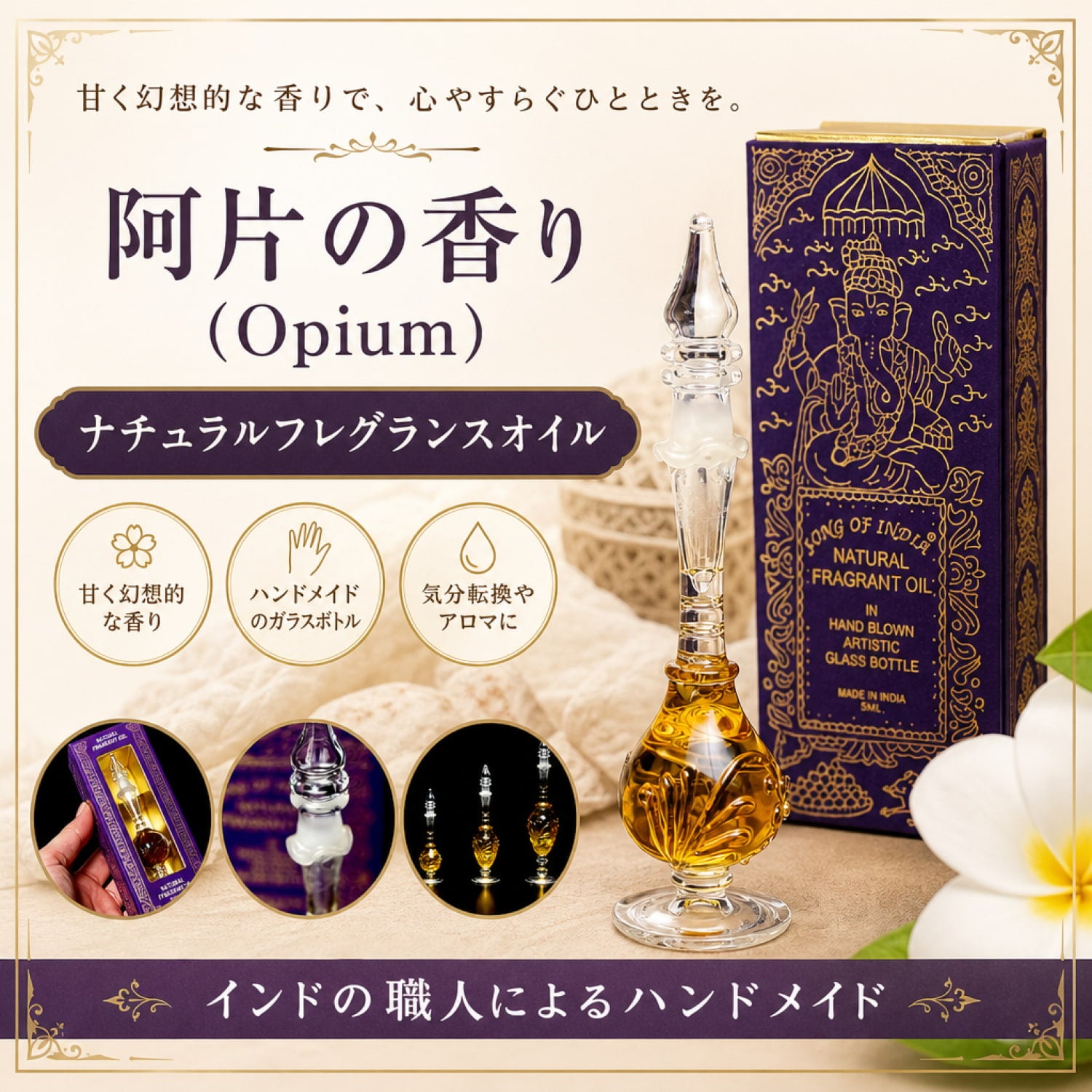 5ml】阿片の香り(Opium) - ナチュラルフレグランスオイル の通販