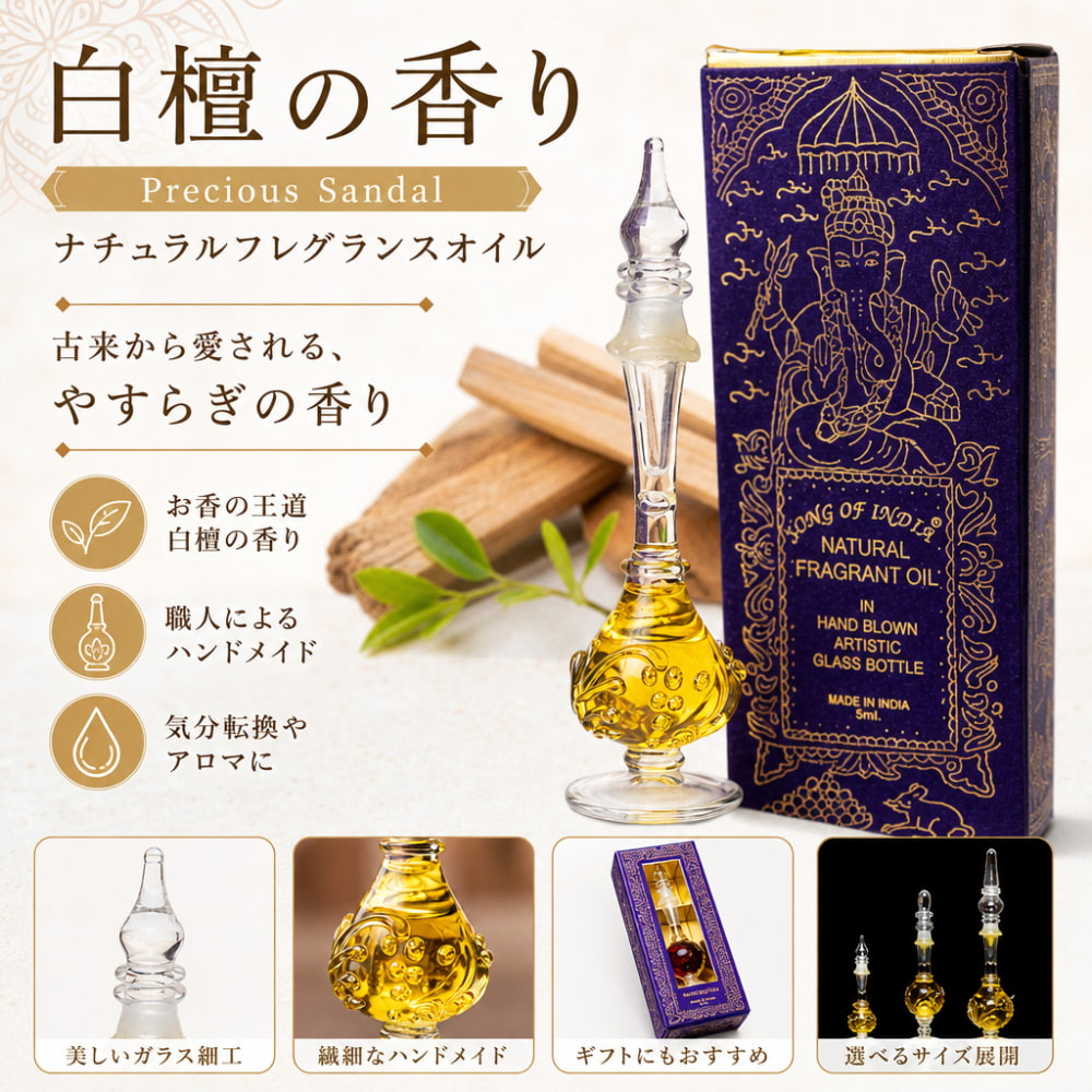 5ml】白檀の香り(Precious Sandal) - ナチュラルフレグランスオイル の