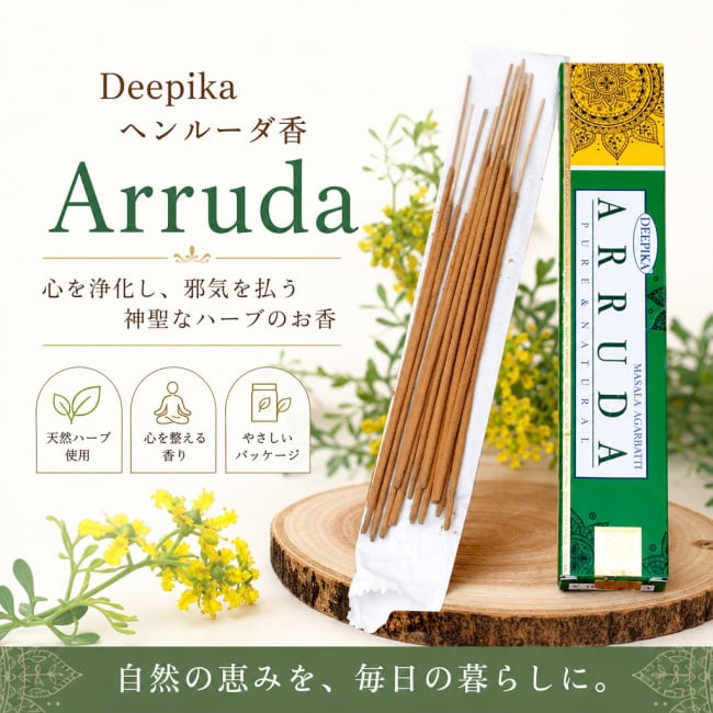 ルー,Deepika,お香,インセンス,インド香,神聖,ハーブ