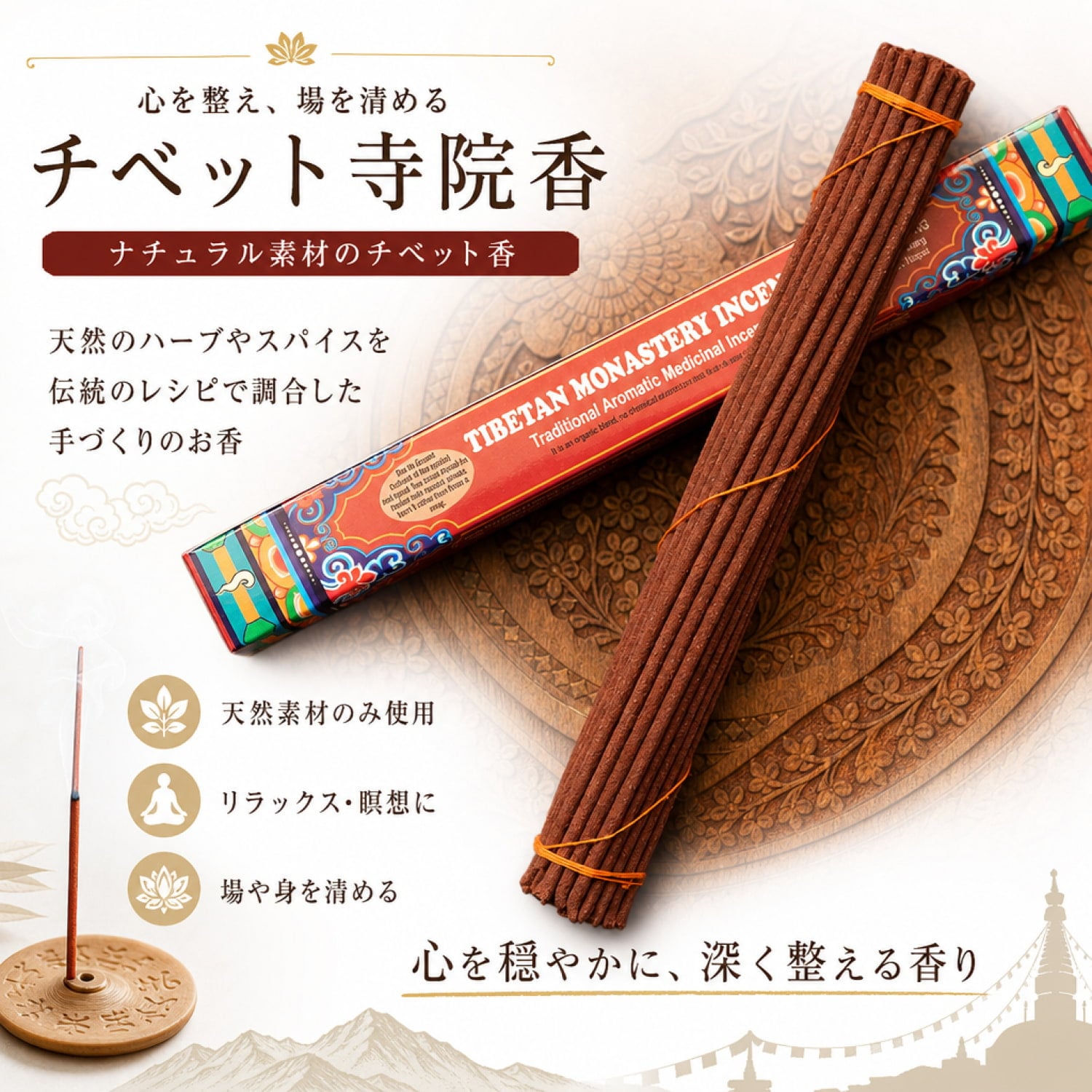 Tibetan Monastery Incense -チベット寺院香 の通販 - TIRAKITA.COM