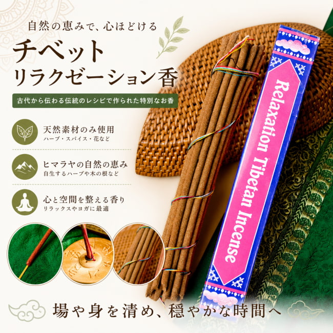 チベット香,お香,インセンス,