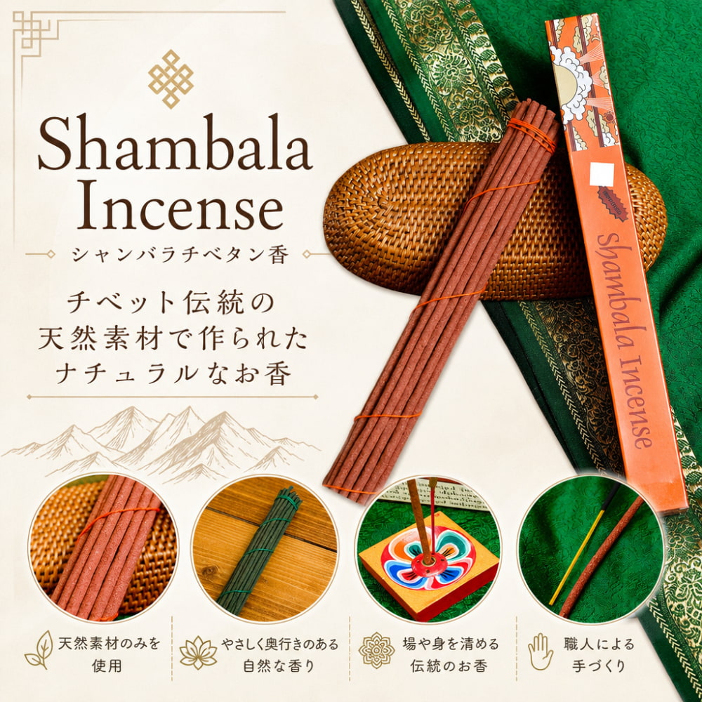 Shambala Incense -シャンバラチベタン香 の通販 - TIRAKITA.COM