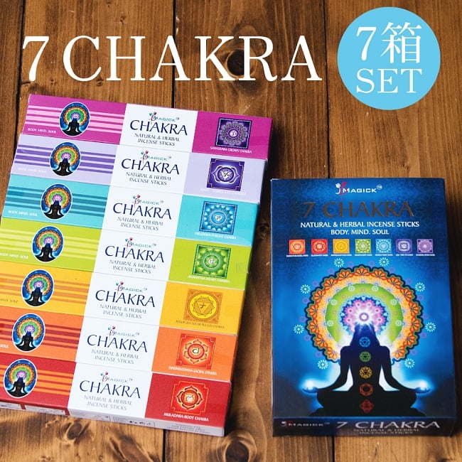 7チャクラ香セットボックス 心と身体に安らぎを - 7 CHAKRA Natural & Herbal Incence Sticksの写真1枚目です。右の大きな箱に、左に並んでいる7チャクラ香がセットで入っています。
7チャクラ,ヨガ,YOGA,お香,インセンス,インド香,チャクラ,Chakra