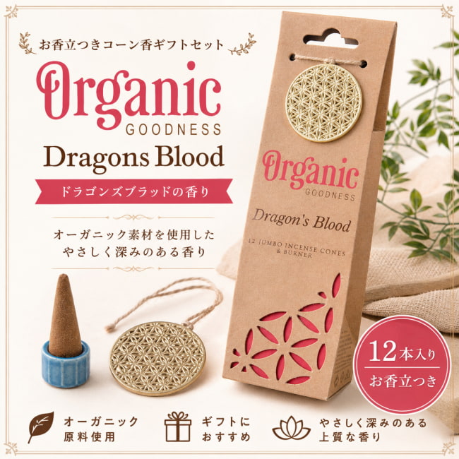 ギフト,お香,インセンス,Dragons Blood,Dragons Blood