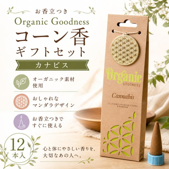 ギフト,お香,インセンス,カナビス,Cannabis