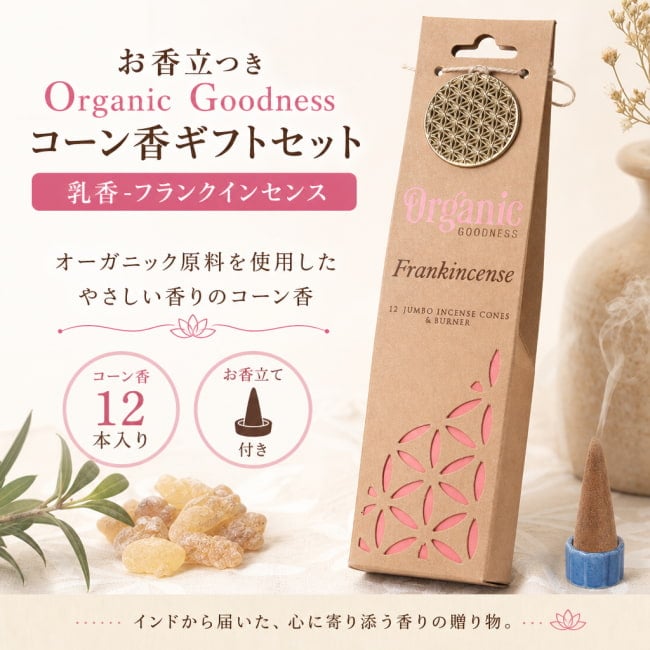 ギフト,お香,インセンス,乳香-フラインキインセンス,FrankIncense