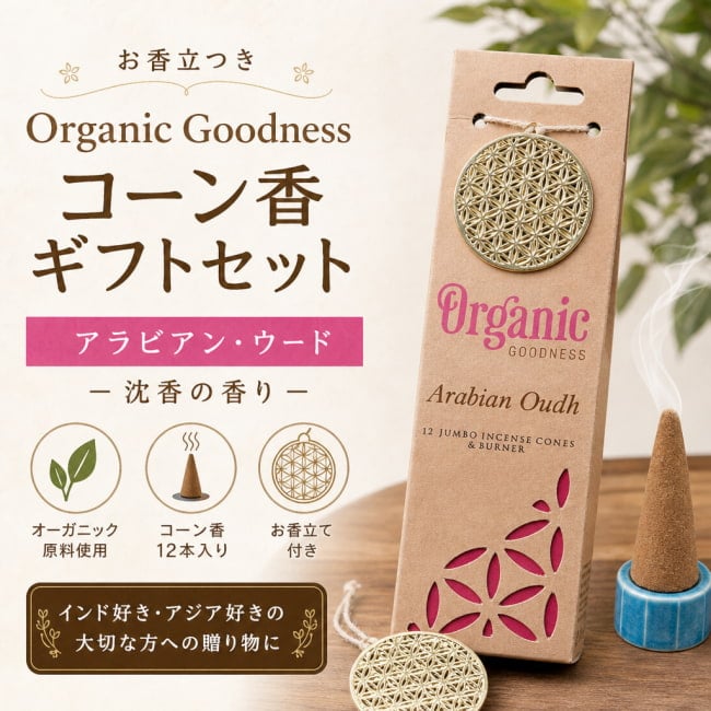 ギフト,お香,インセンス,アラビアン・ウード,Arabian Oudh