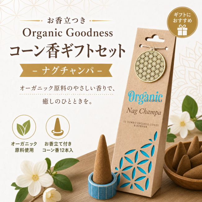 ギフト,お香,インセンス,ナグチャンパ,Nag Champa
