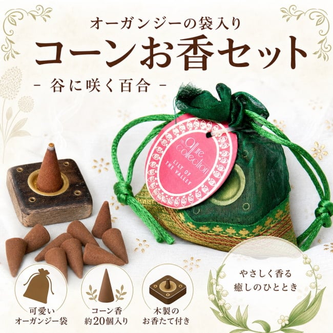 ギフト,お香,インセンス,オーガニック,コーン香