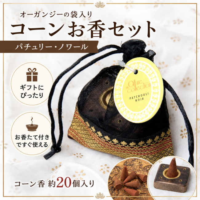 ギフト,お香,インセンス,オーガニック,コーン香,パチュリー