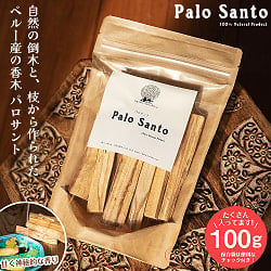 パロサント　天然の香木〔約100g〕品質の良いペルーのピウラ産　PALO SANTO　チャック付き袋　ヨガや瞑想　浄化などへの商品写真