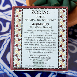 〔みずがめ座〕ロータスの香り　ゾディアック　黄道十二星座のコーン香 - サブ3