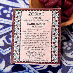 〔いて座〕アンバーの香り　ゾディアック　黄道十二星座のコーン香 - サブ3