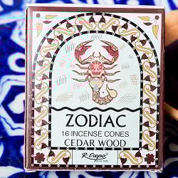 〔さそり座〕シダーウッドの香り　ゾディアック　黄道十二星座のコーン香 - サブ2