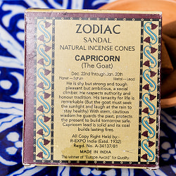 〔やぎ座〕サンダルウッドの香り　ゾディアック　黄道十二星座のコーン香 - サブ3