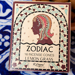 〔おとめ座〕レモングラスの香り　ゾディアック　黄道十二星座のコーン香 - サブ2