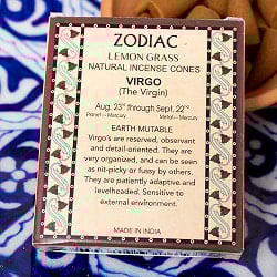 〔おとめ座〕レモングラスの香り　ゾディアック　黄道十二星座のコーン香 - サブ3