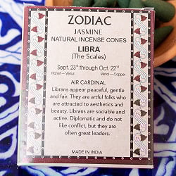 〔てんびん座〕ジャスミンの香り　ゾディアック　黄道十二星座のコーン香 - サブ3
