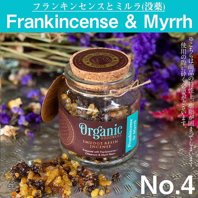 〔各種香りあり〕かわいいガラス瓶入り　樹脂香　ハーブ香　レジンインセンス　自然由来の豊かな香り　オラクルカードなどのスマッジングにも 12 - No.4：Frankincense & Myrrh