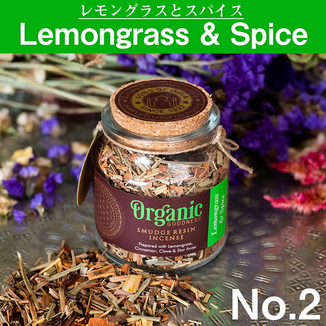 〔各種香りあり〕かわいいガラス瓶入り　樹脂香　ハーブ香　レジンインセンス　自然由来の豊かな香り　オラクルカードなどのスマッジングにも 8 - No.2：Lemongrass & Spice