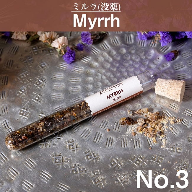 〔各種香りあり〕かわいいガラスチューブ瓶入り　樹脂香　ハーブ香　レジンインセンス　自然由来の豊かな香り　オラクルカードなどのスマッジングにも 7 - No.3：Myrrh ※特性上固まり、取り出す際に手間が掛かる場合がございます。