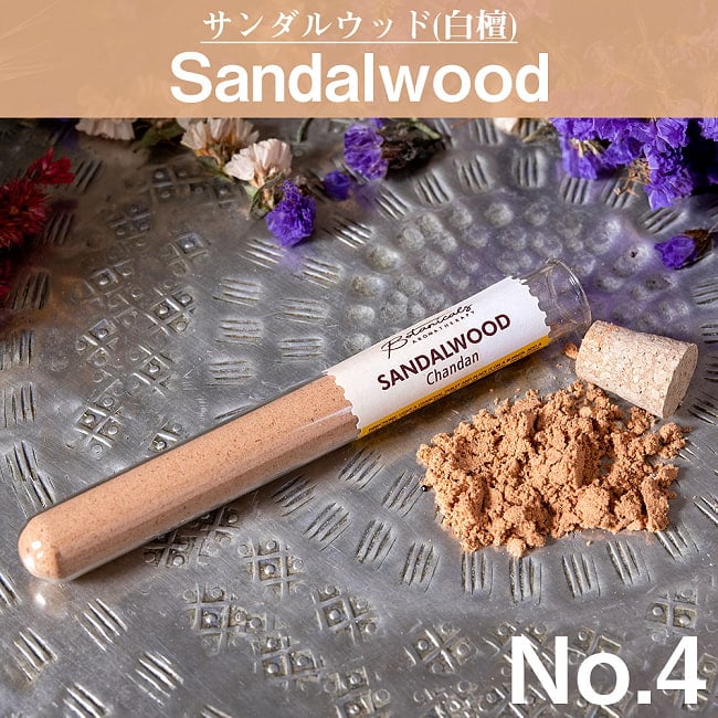 〔各種香りあり〕かわいいガラスチューブ瓶入り　樹脂香　ハーブ香　レジンインセンス　自然由来の豊かな香り　オラクルカードなどのスマッジングにも 8 - No.4：Sandalwood
