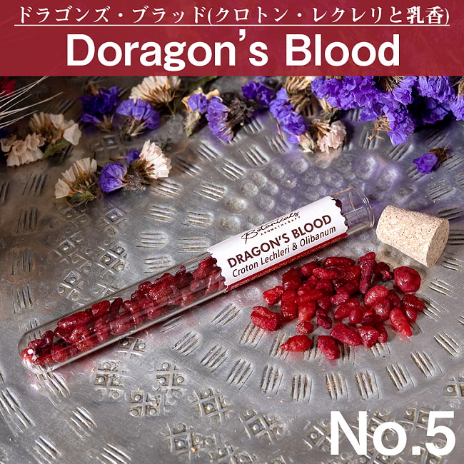 〔各種香りあり〕かわいいガラスチューブ瓶入り　樹脂香　ハーブ香　レジンインセンス　自然由来の豊かな香り　オラクルカードなどのスマッジングにも 9 - No.5：Doragon’s Blood