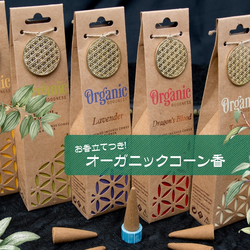 お香立つきOrganic Goddessコーン香ギフトセット - ナグチャンパ1枚目の説明写真です