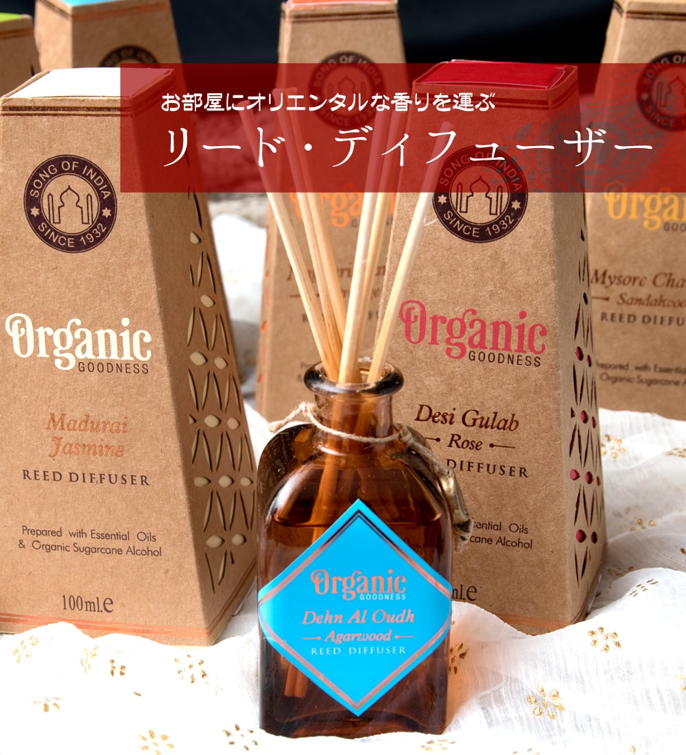 Organic GOODNESS - リードディフューザー -ウード-沈香の香りの説明画像