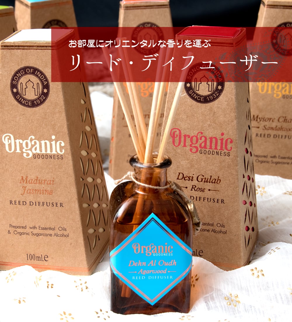 Organic GOODNESS - リードディフューザー - ウード　沈香の香り1枚目の説明写真です