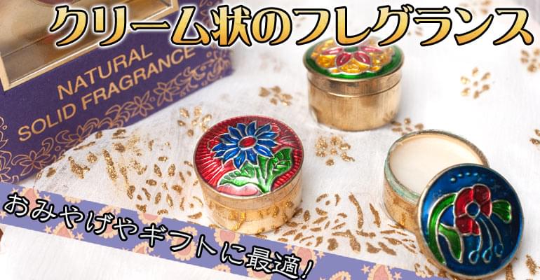 クリームフレグランス