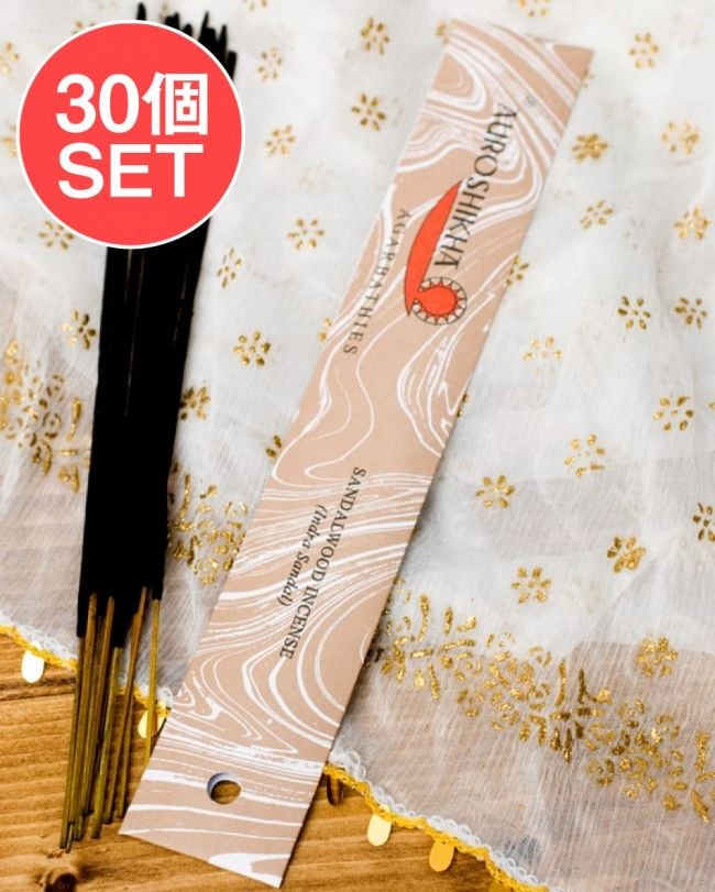 【送料無料・30個セット】オウロシカ香 - 香木(SANDALWOOD)の香りの写真セット,サンダルウッド,オウロシカ,オーロシカ,auroshikha,インド香,インセンス