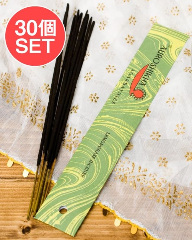 【送料無料・30個セット】オウロシカ香 - レモングラス(LEMONGRASS)の香りの写真セット,オウロシカ,オーロシカ,auroshikha,インド香,インセンス,レモングラス