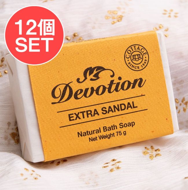 【12個セット】Ｄｅｖｏｔｉｏｎ　ナチュラル　エクストラ　チャンダン　バス　ソープ[75g]の写真1枚目です。セット,インドの石鹸,ソープ,ナチュラル,手作り,オーロビル,,COTTAGE,ティラキタ自社輸入化粧品