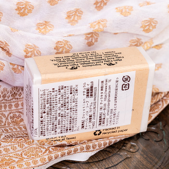 【送料無料・12個セット】Ｄｅｖｏｔｉｏｎ　ナチュラル　チャーバル　バス　ソープ[75g] 4 - 裏面です。こちらの裏面に法定表示のシールが添付されます。