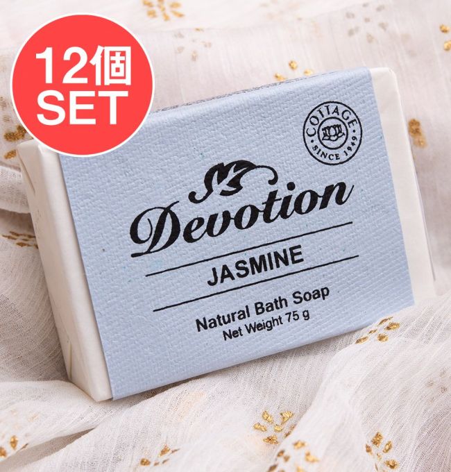 【送料無料・12個セット】Ｄｅｖｏｔｉｏｎ　ナチュラル　チャメリー　バス　ソープ[75g]の写真1枚目です。セット,インドの石鹸,ソープ,ナチュラル,手作り,オーロビル,,COTTAGE,ティラキタ自社輸入化粧品