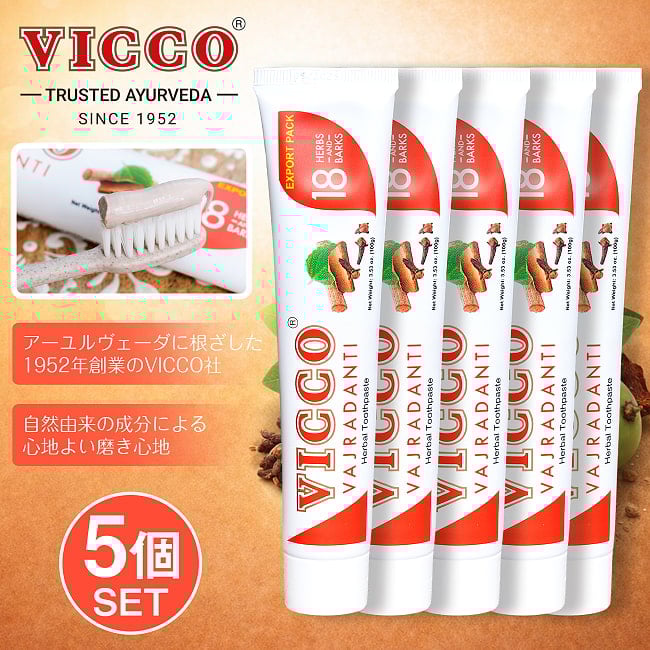 【5個セット】ヴィッコ　ヴァジュラダンティ - VICCO VAJRADANTI Herbal Toothpaste 100g 【VICCO】の写真セット,VICCO,歯磨き粉,歯みがき,はみがき,ハミガキ,アーユルヴェーダ,トゥースペースト,ハーバル,ハーブ　歯磨き粉