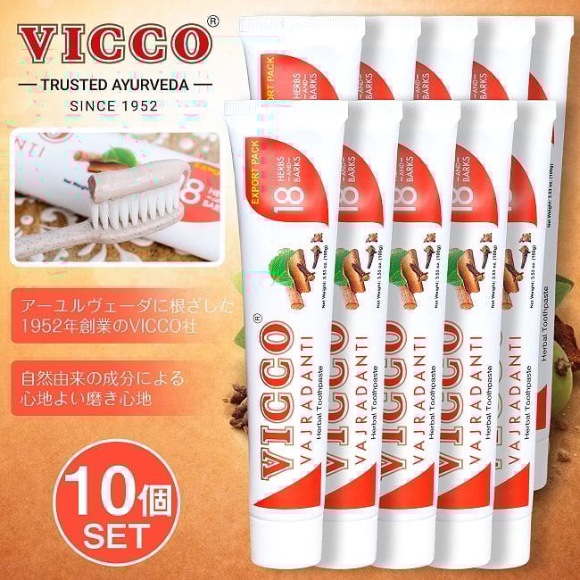 【10個セット】ヴィッコ　ヴァジュラダンティ - VICCO VAJRADANTI Herbal Toothpaste 100g 【VICCO】の写真セット,VICCO,歯磨き粉,歯みがき,はみがき,ハミガキ,アーユルヴェーダ,トゥースペースト,ハーバル,ハーブ　歯磨き粉