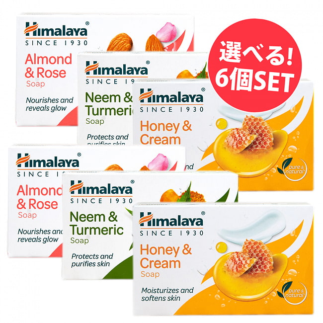 【メール便送料無料・自由に選べる6個セット】ヒマラヤの石鹸セット  【Himalaya Herbals】の写真1枚目です。自由に選べるセット,石鹸,インド,せっけん,HIMALAYA,ヒマラヤ,アーユルヴェーダ