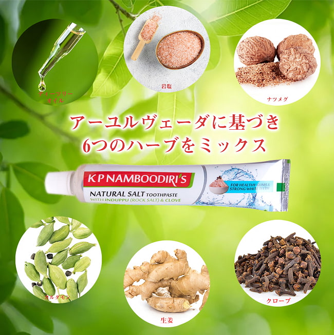 【3個セット】ナンブーディリ　ナチュラル　ハーバル　トゥースペースト　Ｓ - K P Namboodiri's Natural Salt Toothpaste【K P NAMBOODIRIS 3 - 色々なハーブがたっぷり入っています