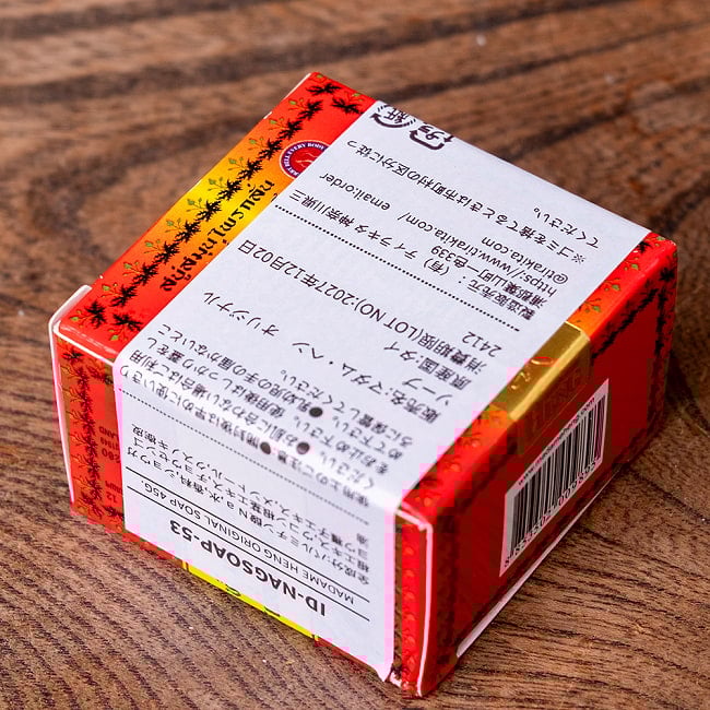 【10個セット】マダム・ヘン　オリジナル　ソープ - MADAME HENG ORIGINAL SOAP 45G 9 - 製品裏面の写真です