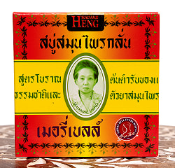 【送料無料・10個セット】マダム・ヘン　オリジナル　ソープ - MADAME HENG ORIGINAL SOAP 160G - サブ3