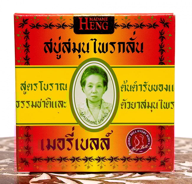 【送料無料・10個セット】マダム・ヘン　オリジナル　ソープ - MADAME HENG ORIGINAL SOAP 160G 3 - パッケージを正面から撮影しました