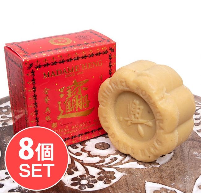 【送料無料・8個セット】マダム・ヘン　ブランド　アロマソープ　ナチュラル　バランス　ソープ - MADAME HENG AROMA SOAP 150Gの写真セット,石鹸,マダムヘン,MADAME HENG,ハーブ石鹸,ハーバル石鹸,タイ,タイの石鹸,洗顔石鹸,ティラキタ自社輸入化粧品