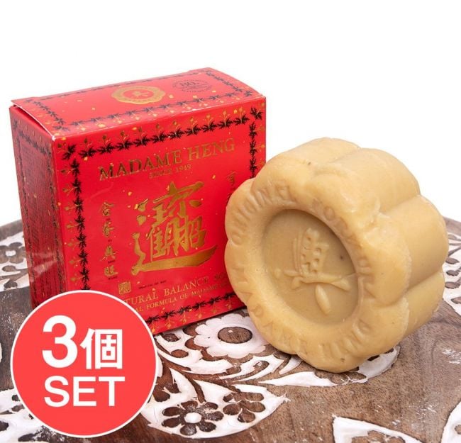 【3個セット】マダム・ヘン　ブランド　アロマソープ　ナチュラル　バランス　ソープ - MADAME HENG AROMA SOAP 150Gの写真セット,石鹸,マダムヘン,MADAME HENG,ハーブ石鹸,ハーバル石鹸,タイ,タイの石鹸,洗顔石鹸,ティラキタ自社輸入化粧品